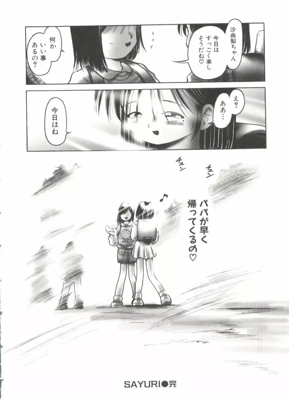 ラブリーシスターズ Page.137