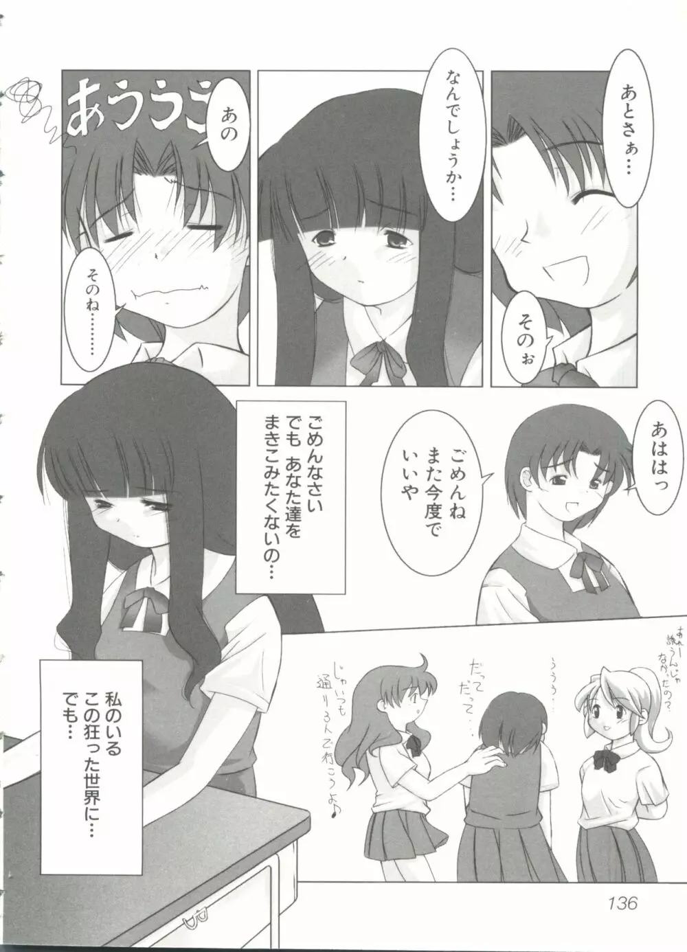 ラブリーシスターズ Page.141