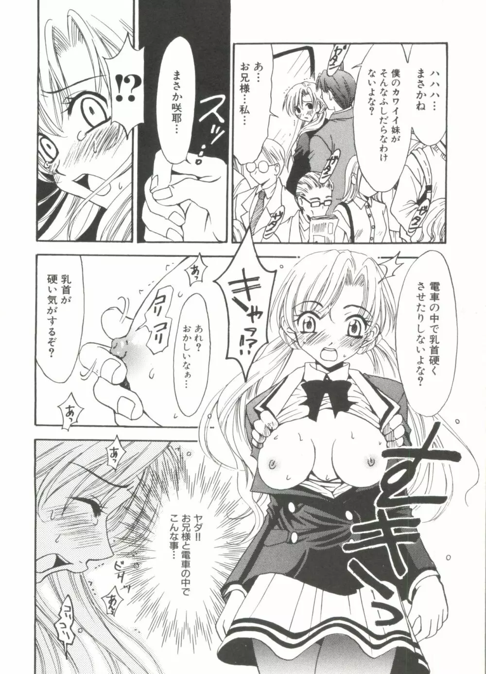 ラブリーシスターズ Page.21