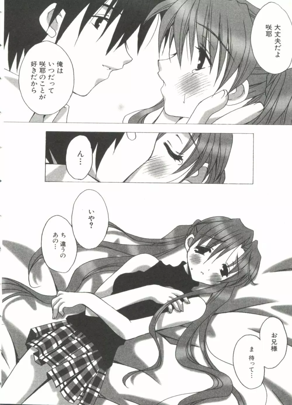 ラブリーシスターズ Page.31