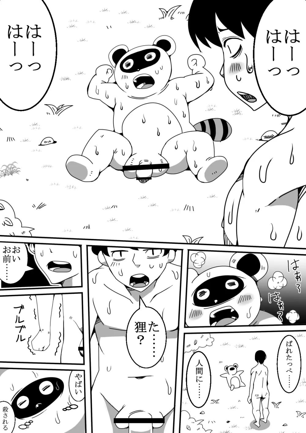 狸が変化してエッチ Page.15