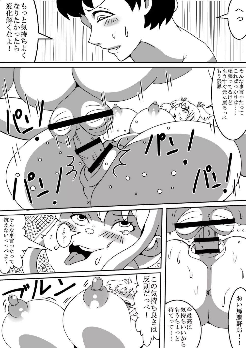 狸が変化してエッチ Page.29