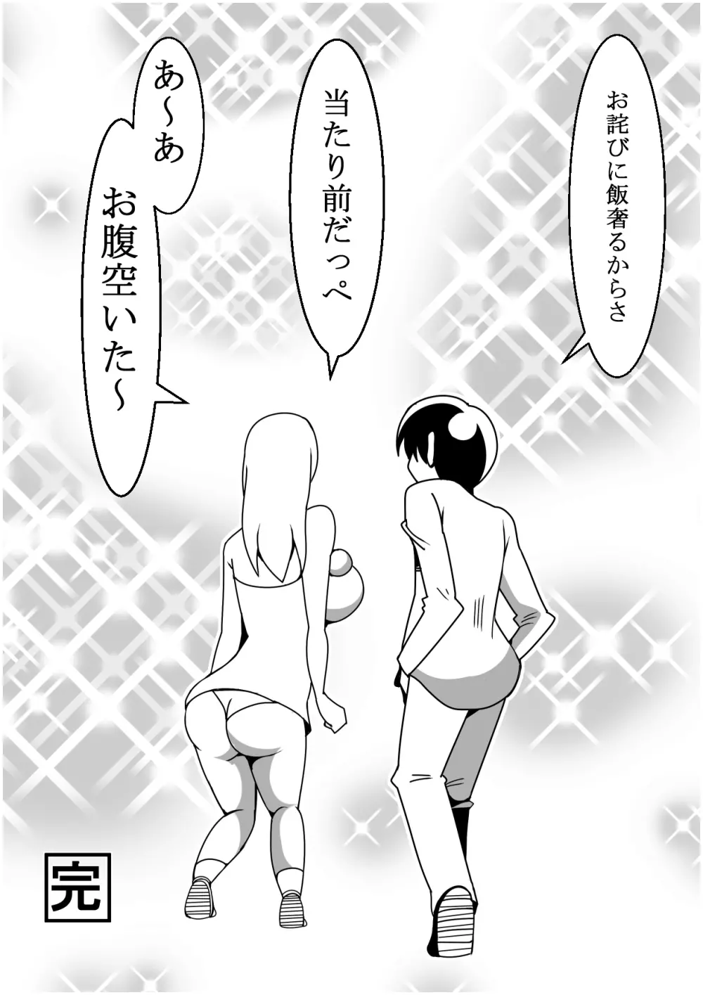 狸が変化してエッチ Page.41