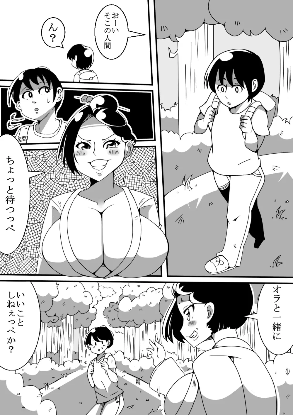 狸が変化してエッチ Page.5