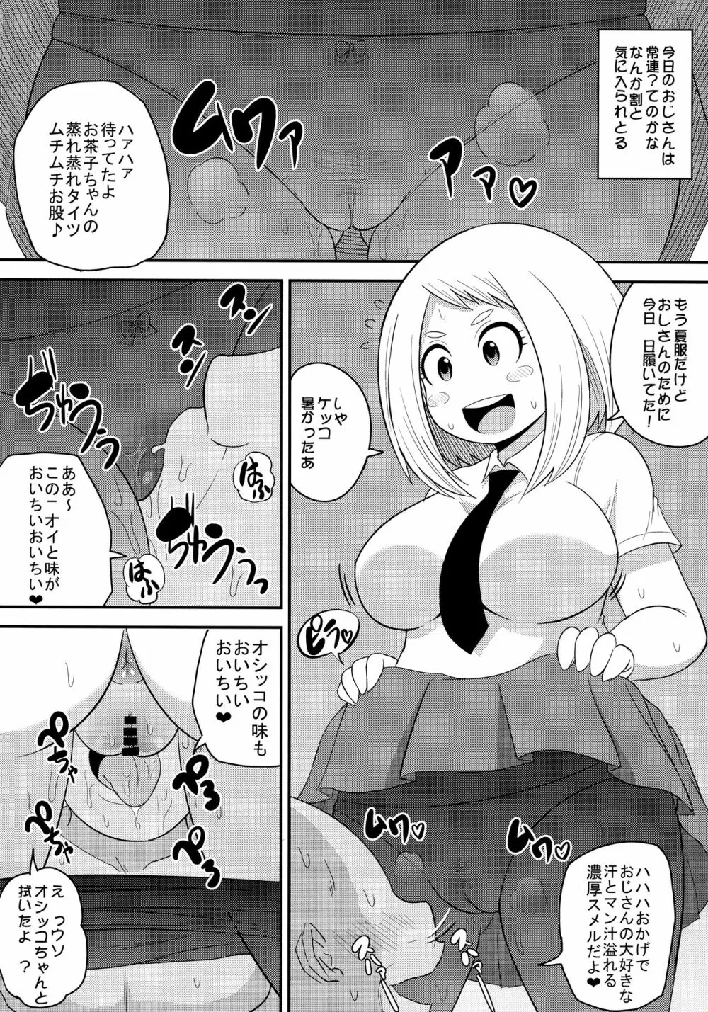 オチャコビッチアカデミア Page.7