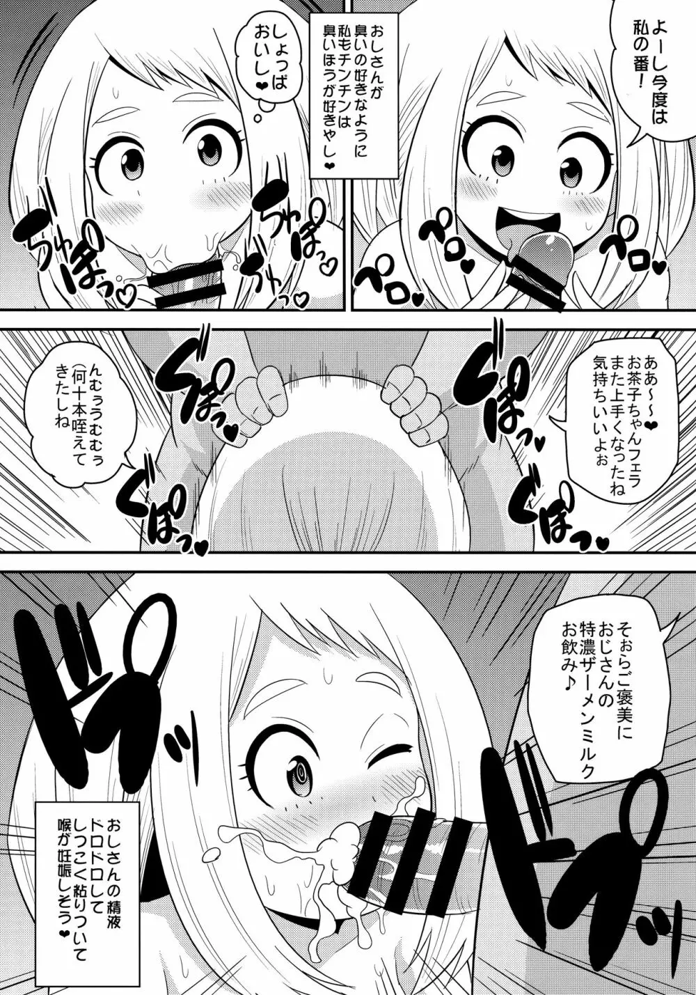 オチャコビッチアカデミア Page.8