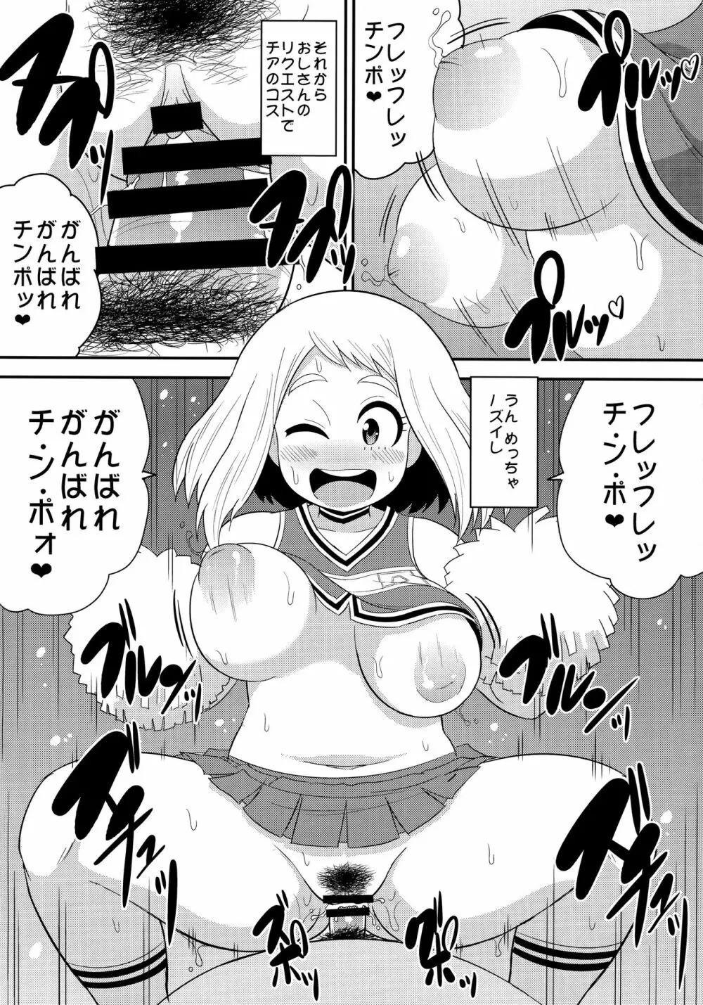 オチャコビッチアカデミア Page.9