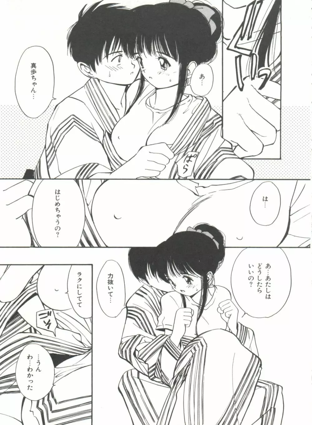 ラブラブだもん Page.101