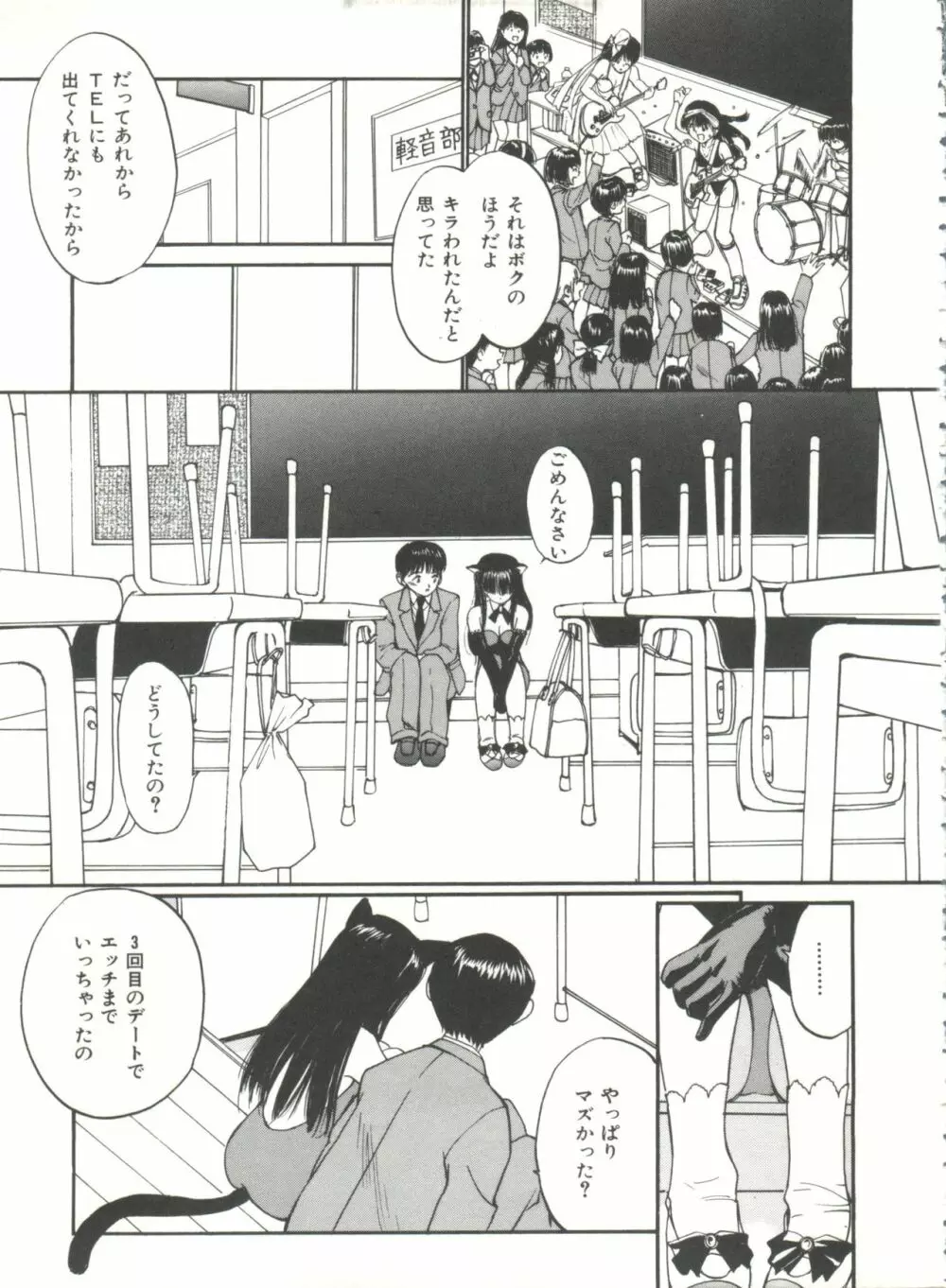 ラブラブだもん Page.11