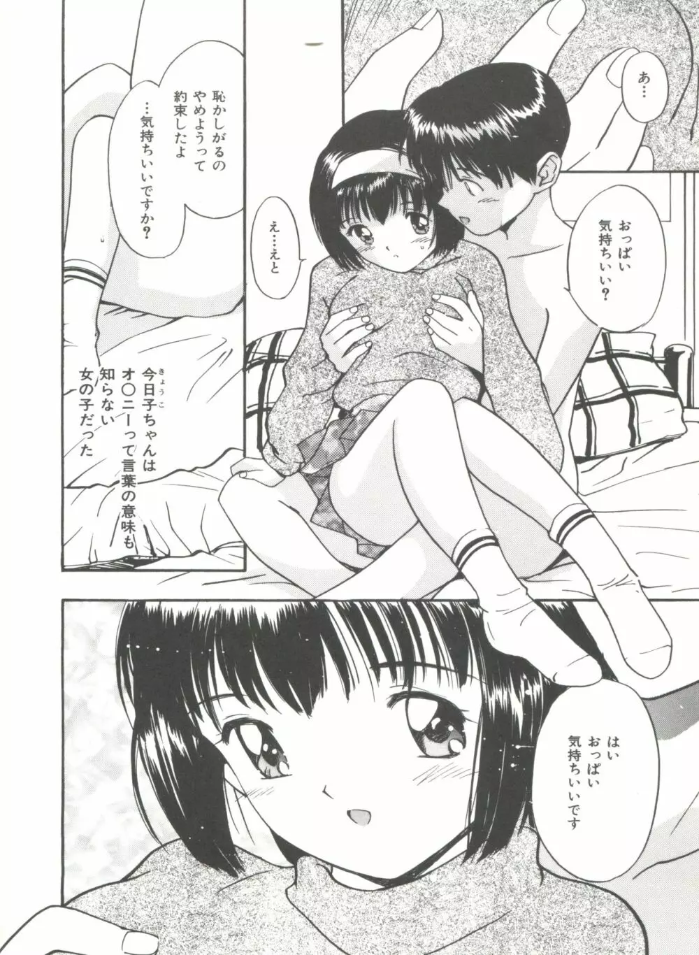 ラブラブだもん Page.114