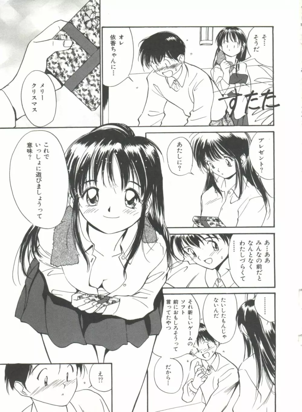 ラブラブだもん Page.133