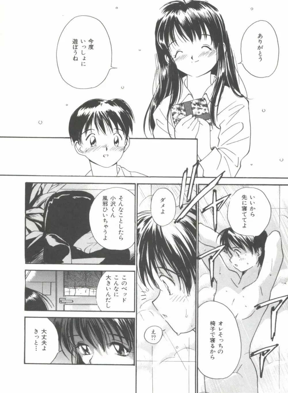 ラブラブだもん Page.134