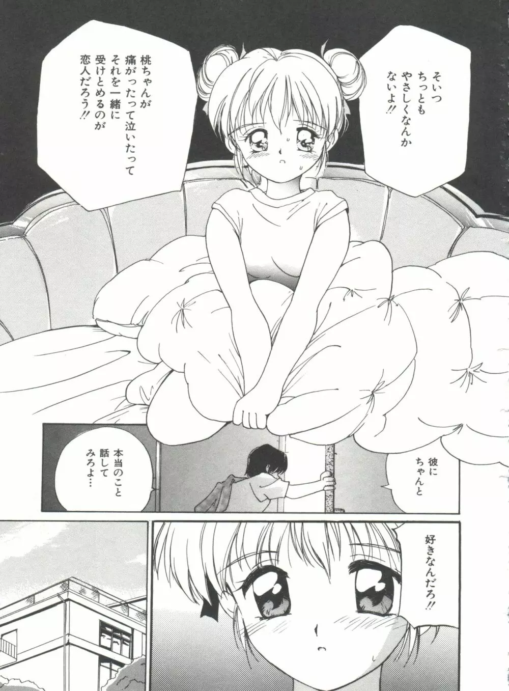 ラブラブだもん Page.155