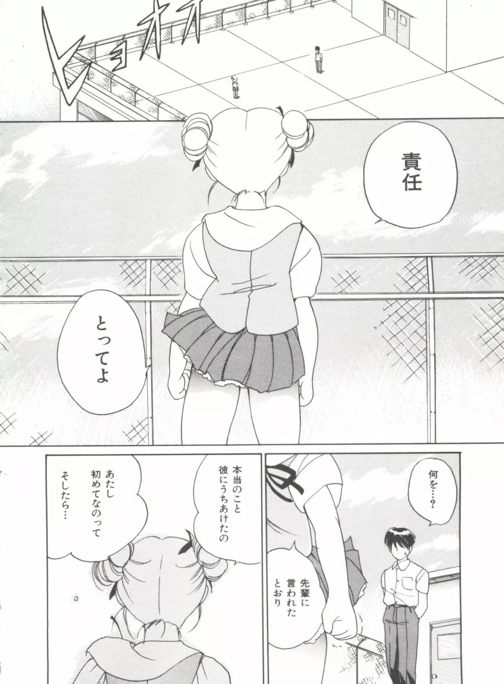 ラブラブだもん Page.156