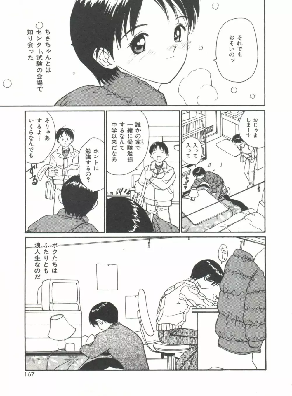 ラブラブだもん Page.167