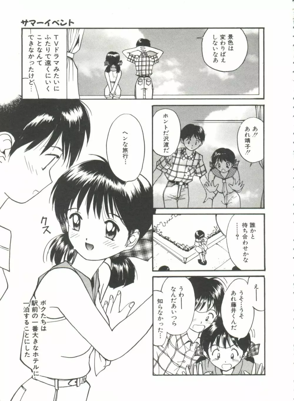 ラブラブだもん Page.29