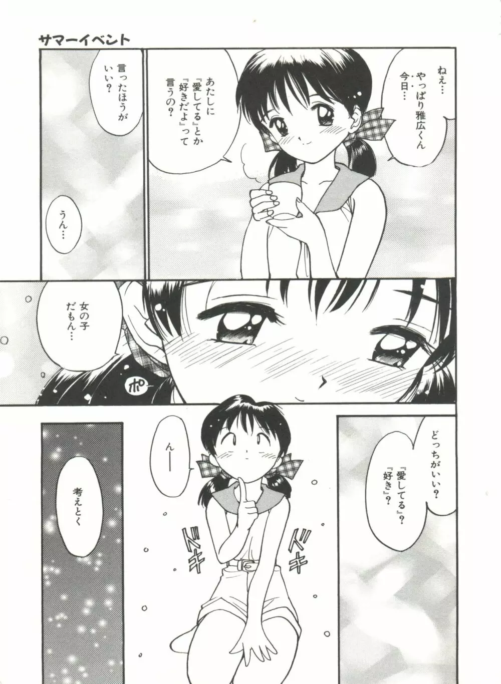 ラブラブだもん Page.31