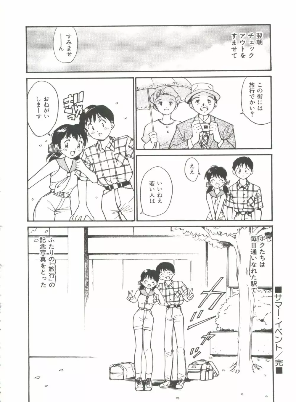 ラブラブだもん Page.44