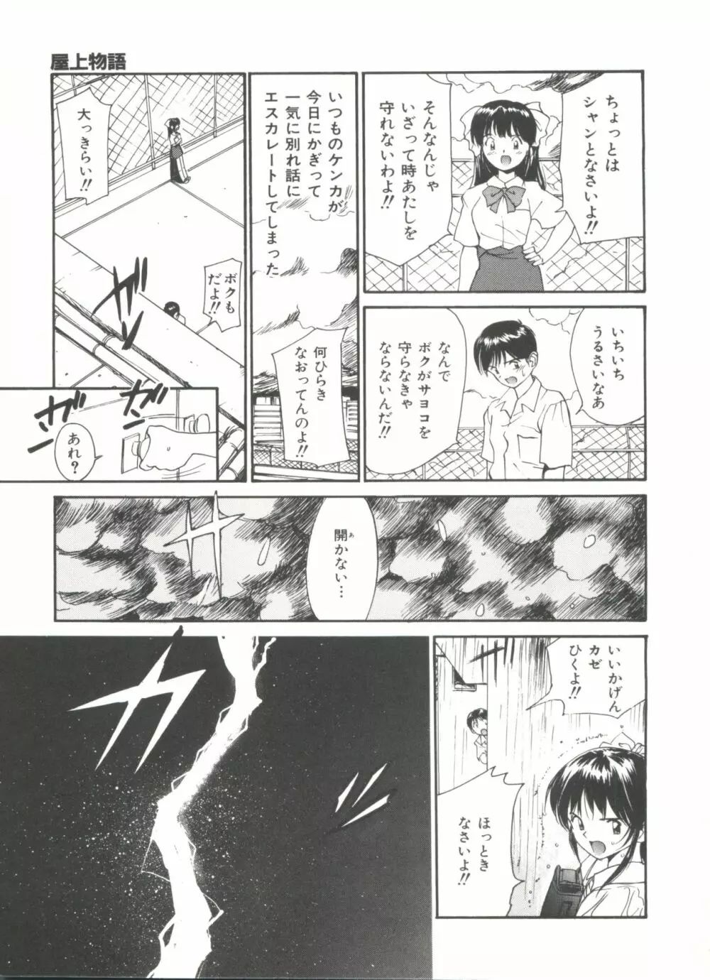 ラブラブだもん Page.46