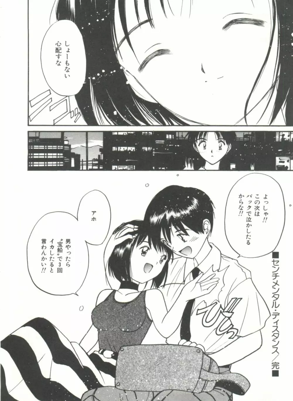 ラブラブだもん Page.49