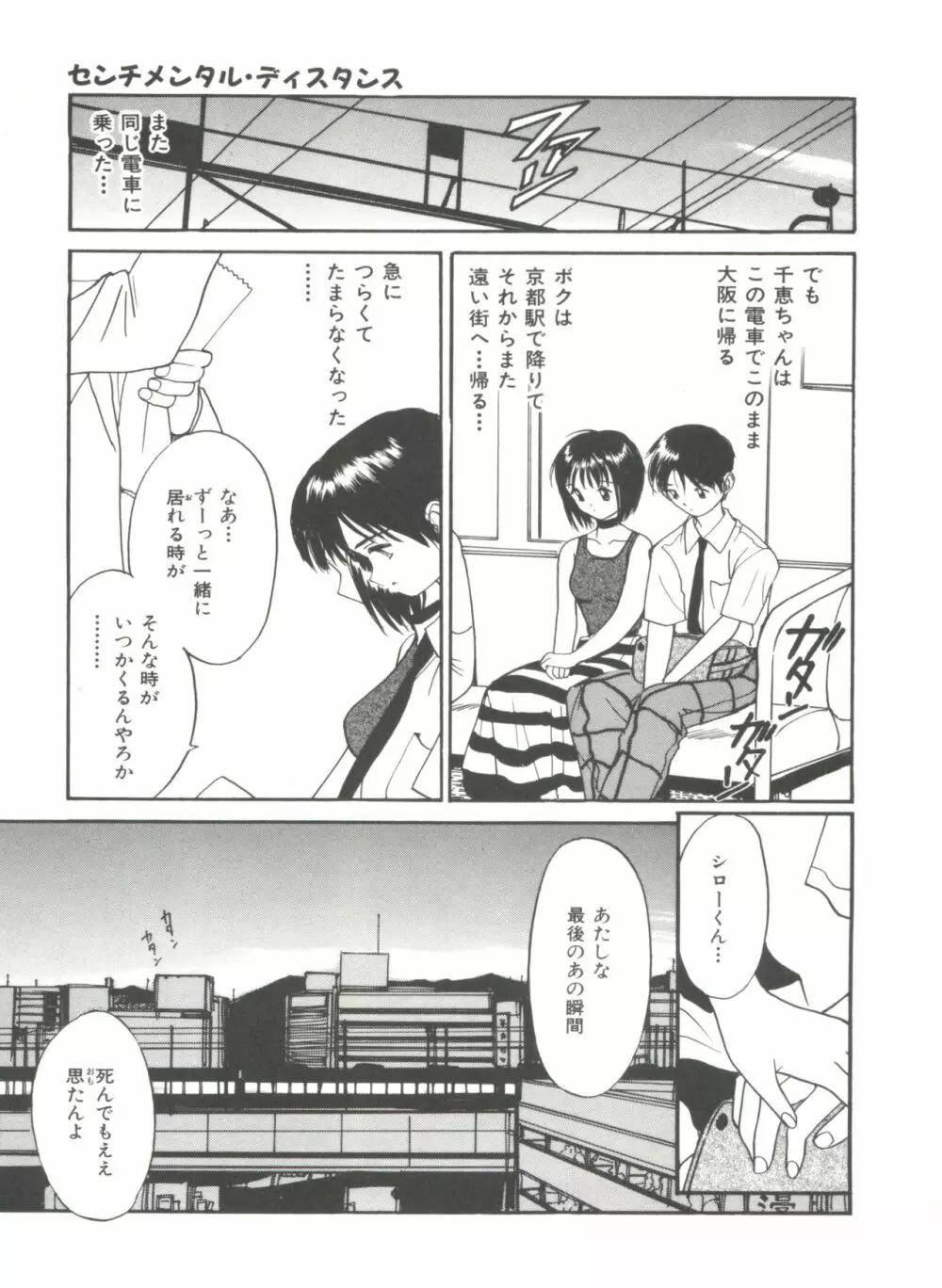 ラブラブだもん Page.50