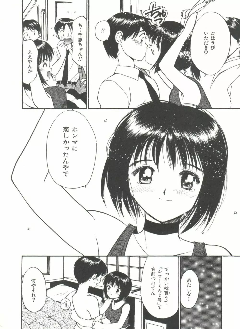 ラブラブだもん Page.63