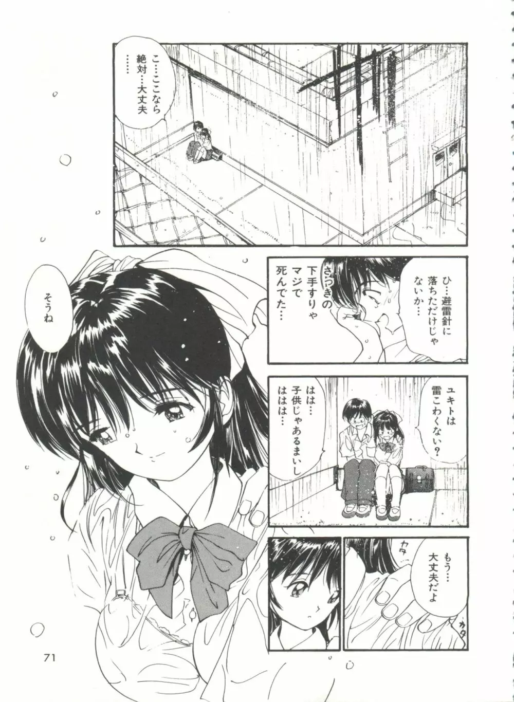 ラブラブだもん Page.71