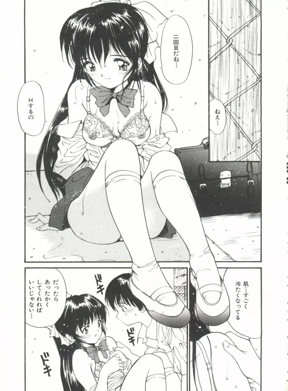 ラブラブだもん Page.73