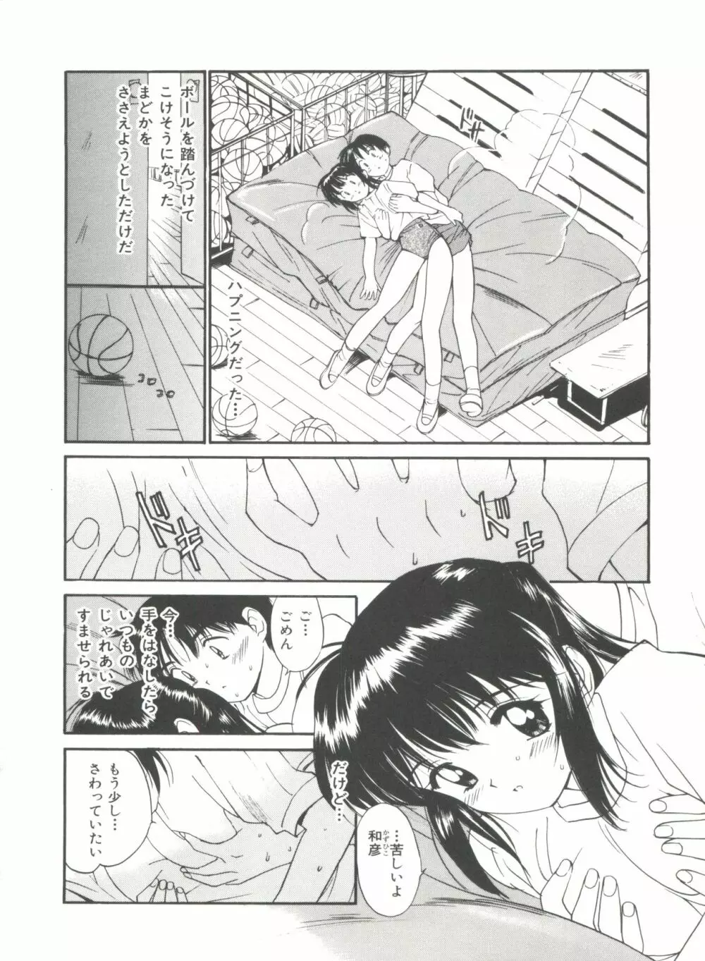 ラブラブだもん Page.82