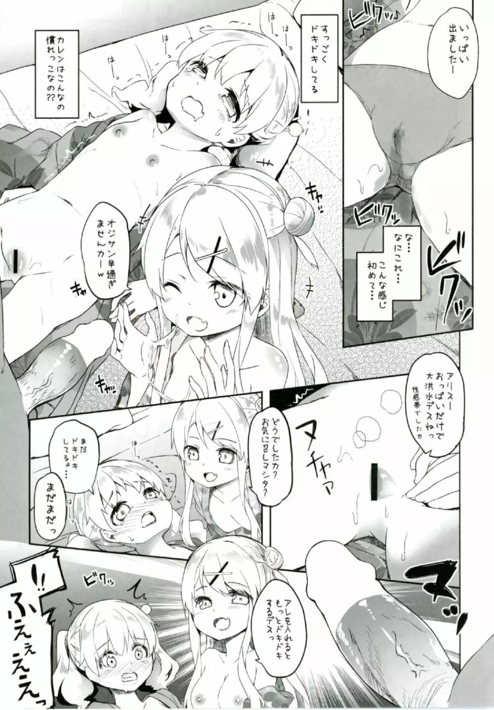 アリスちゃんと文化交流祭 Page.13