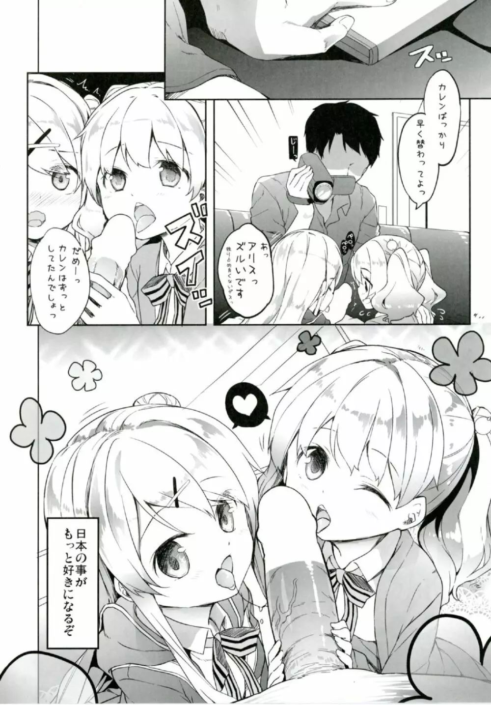 アリスちゃんと文化交流祭 Page.22