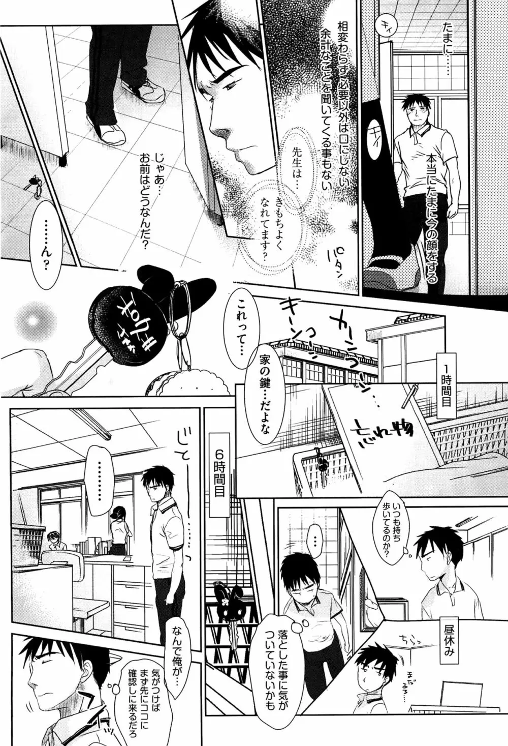 せんせいと、わたしと。 上 Page.102