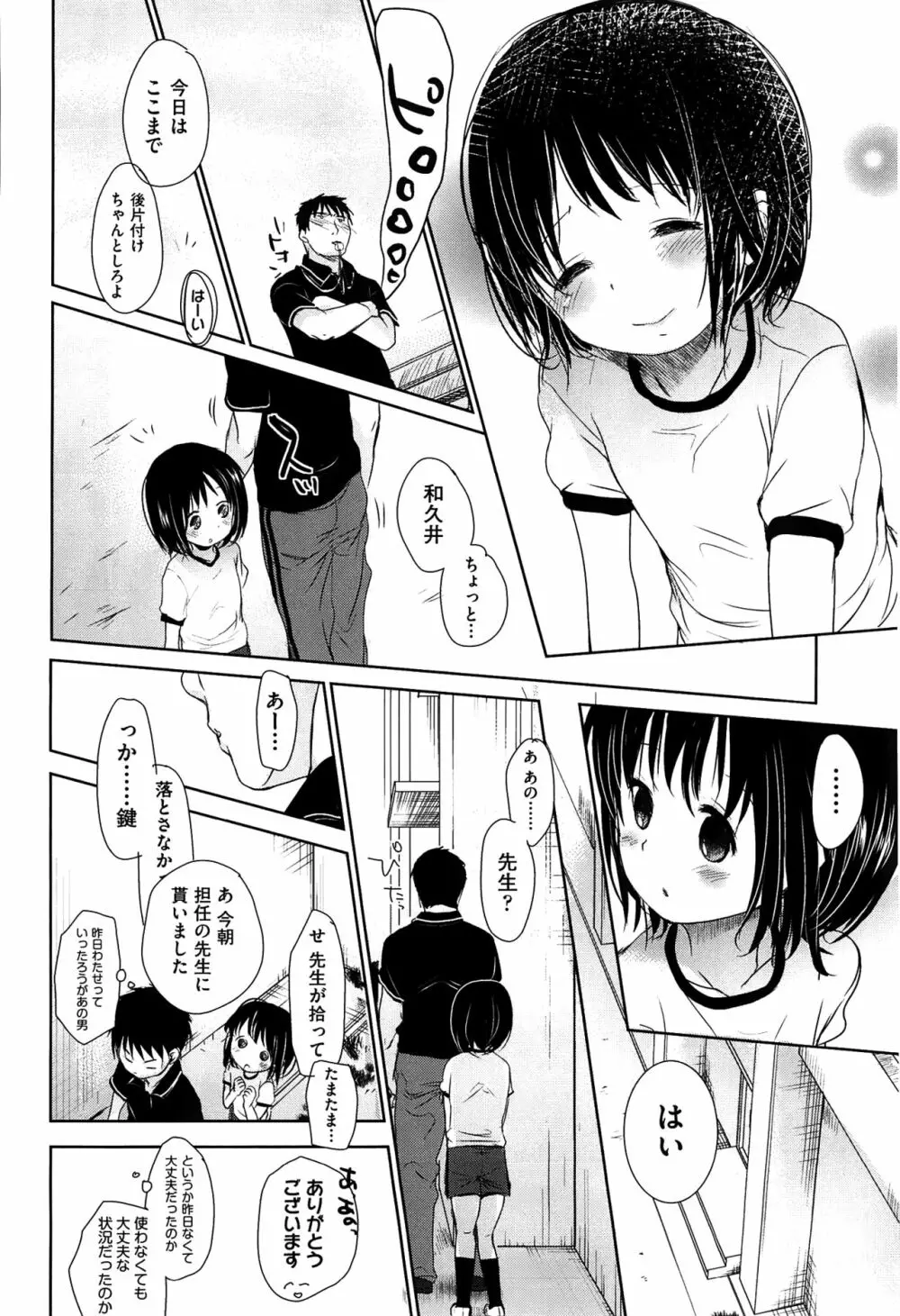 せんせいと、わたしと。 上 Page.107