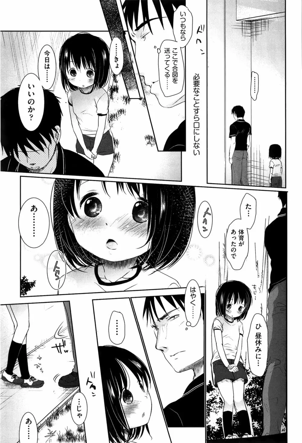 せんせいと、わたしと。 上 Page.108