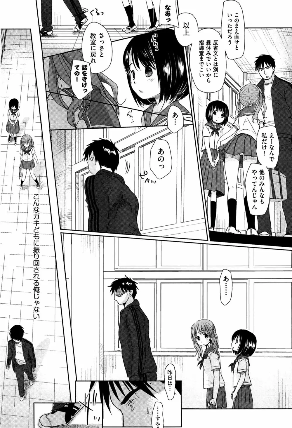 せんせいと、わたしと。 上 Page.12