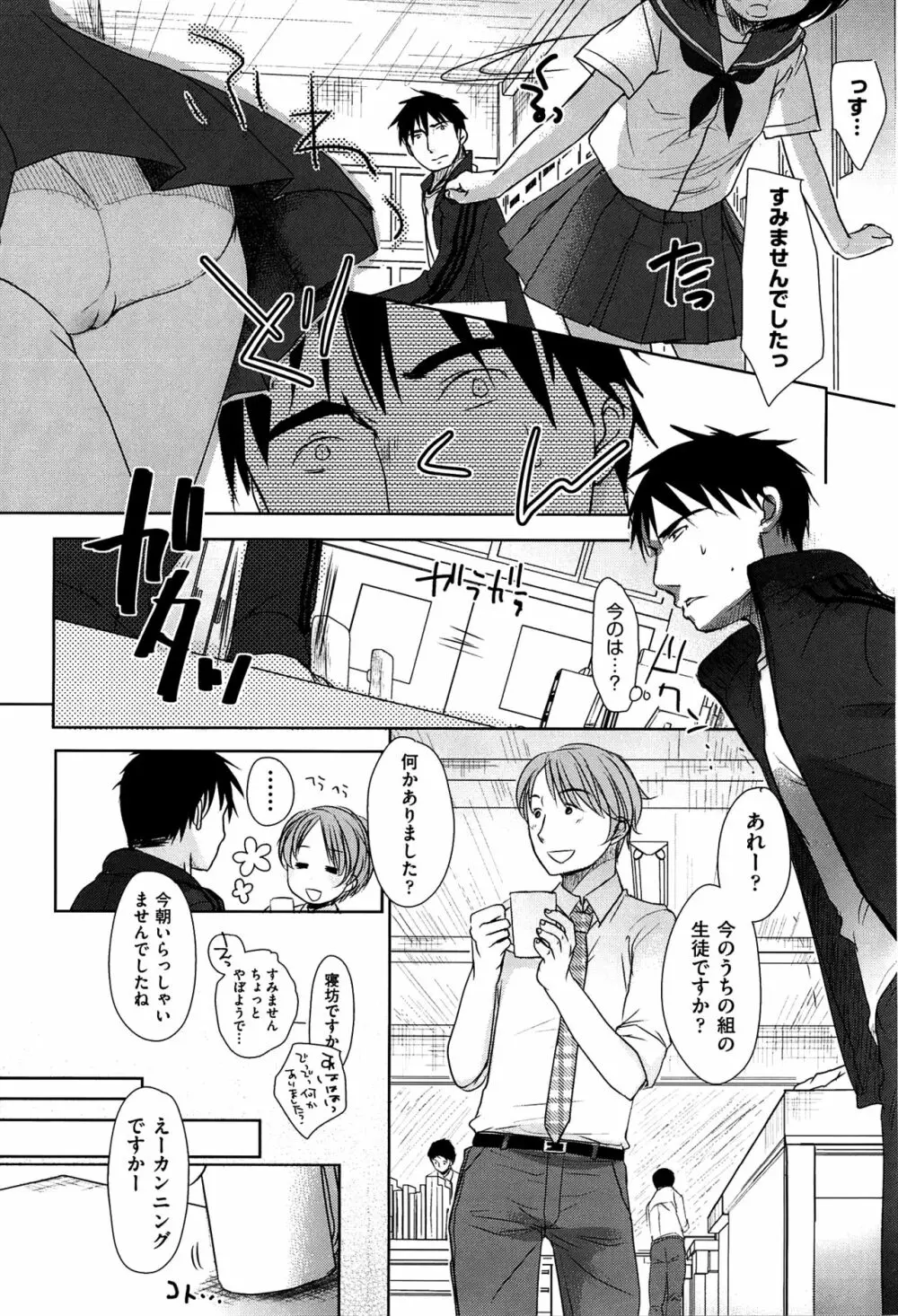 せんせいと、わたしと。 上 Page.15