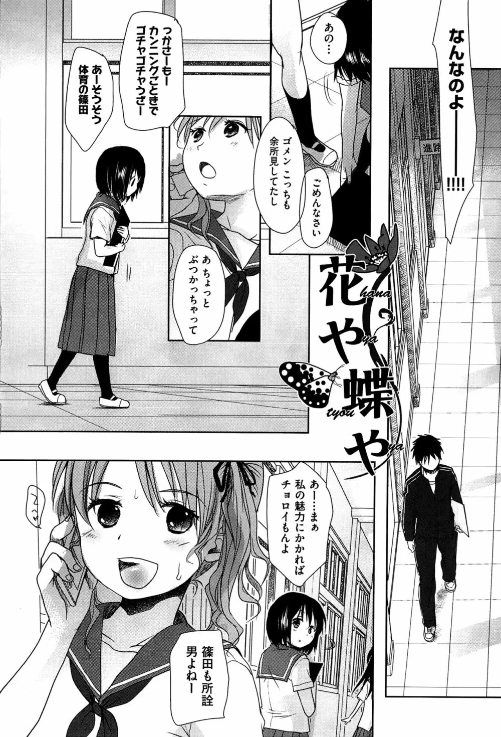 せんせいと、わたしと。 上 Page.165