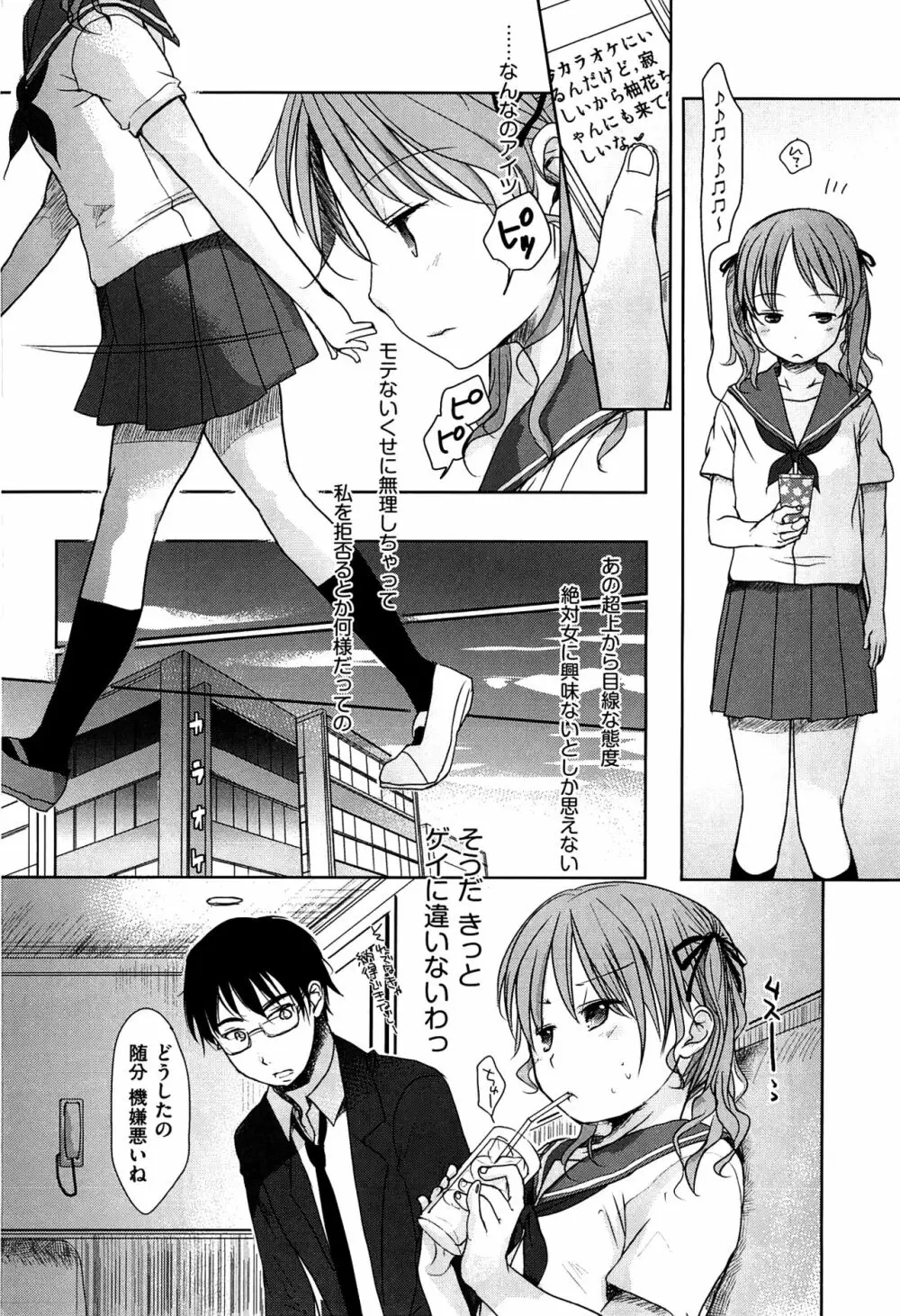 せんせいと、わたしと。 上 Page.167