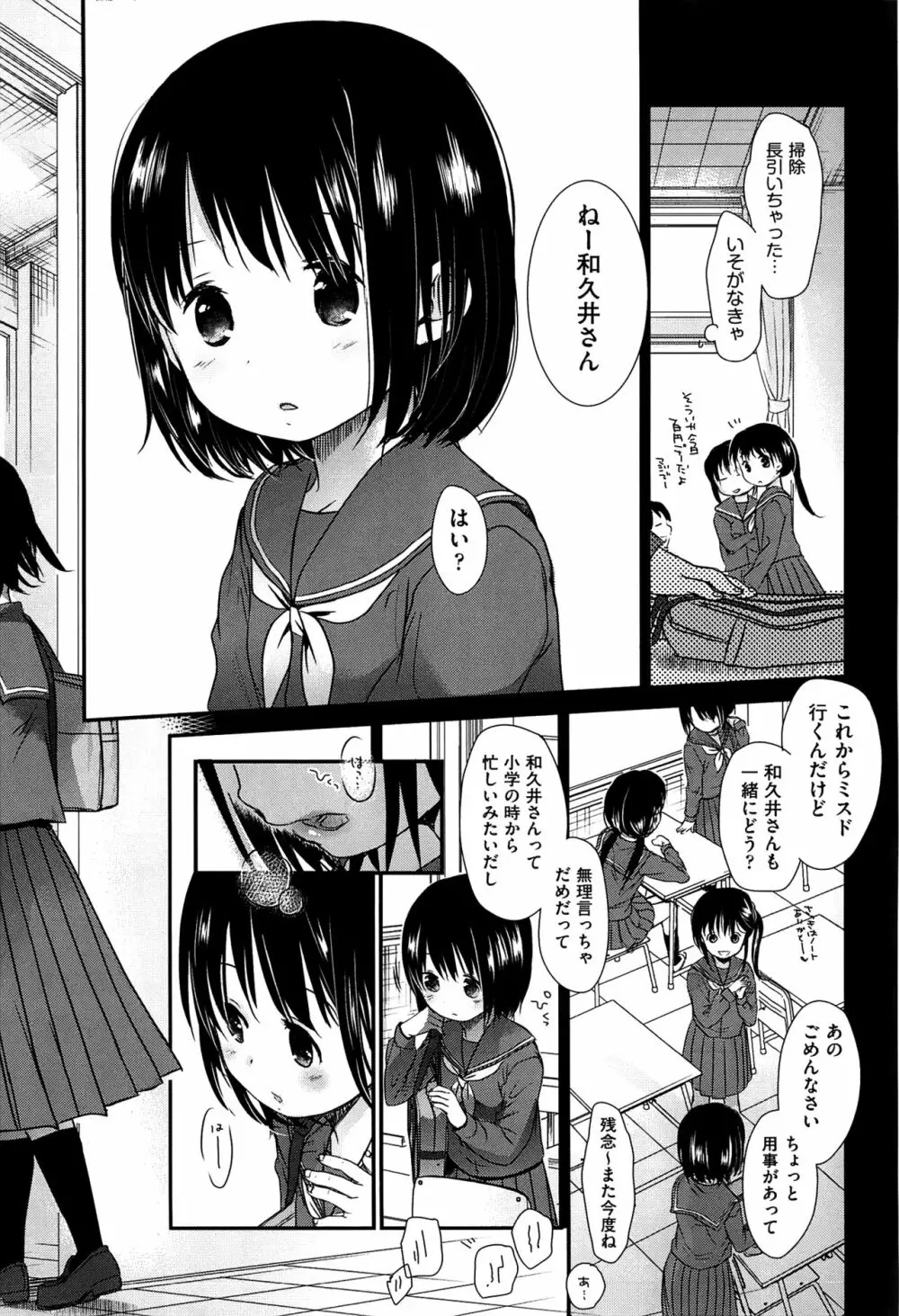 せんせいと、わたしと。 上 Page.186