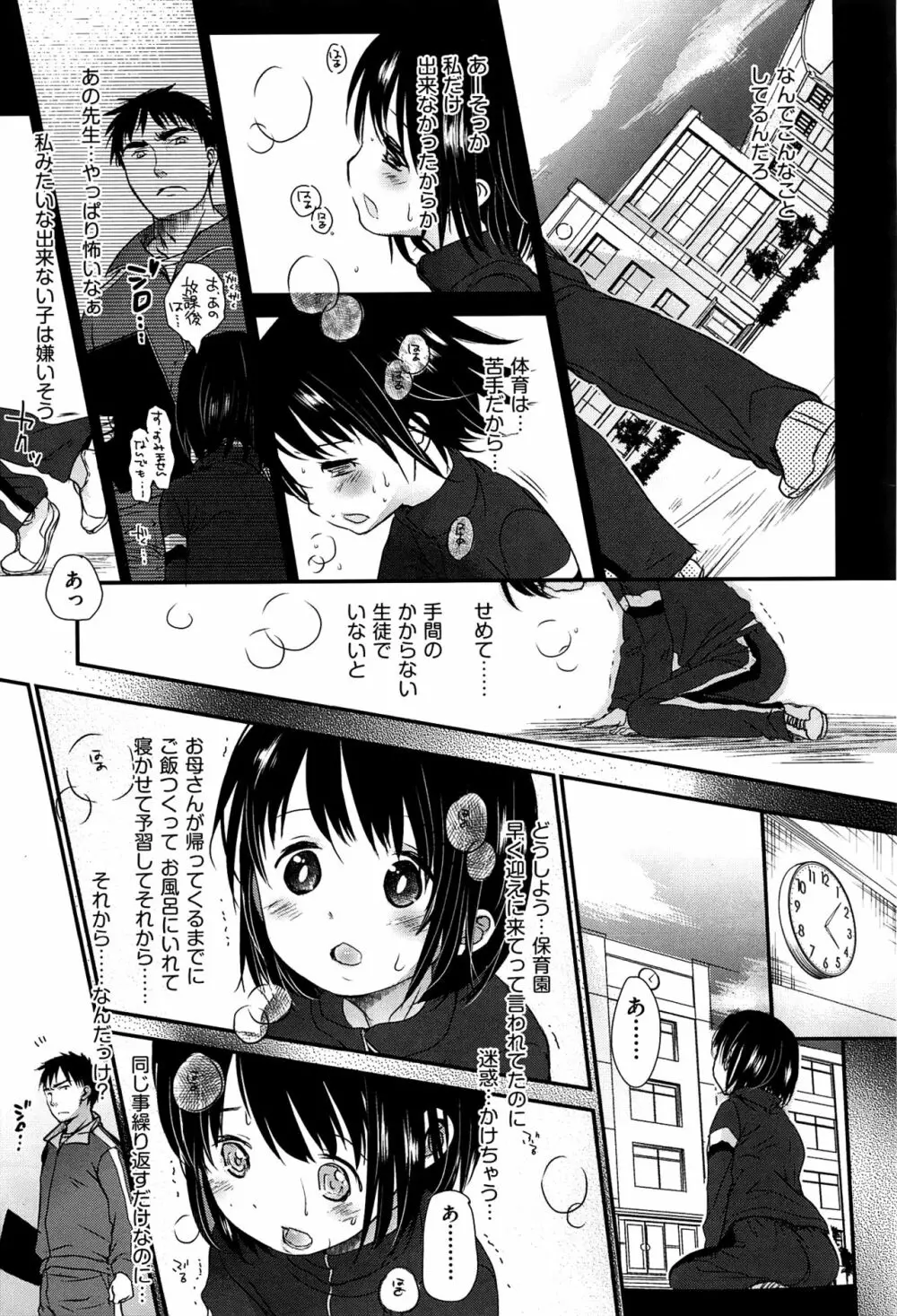 せんせいと、わたしと。 上 Page.190