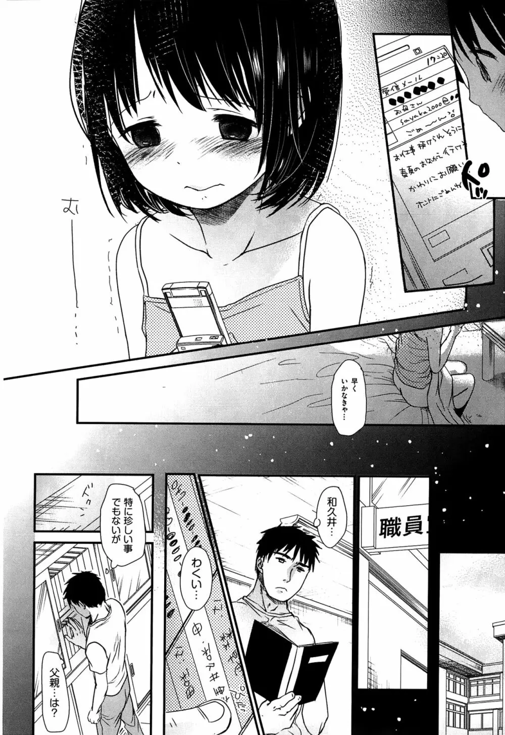 せんせいと、わたしと。 上 Page.195