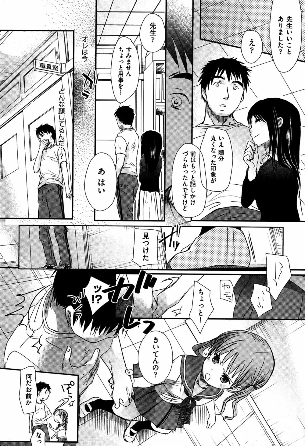 せんせいと、わたしと。 上 Page.197