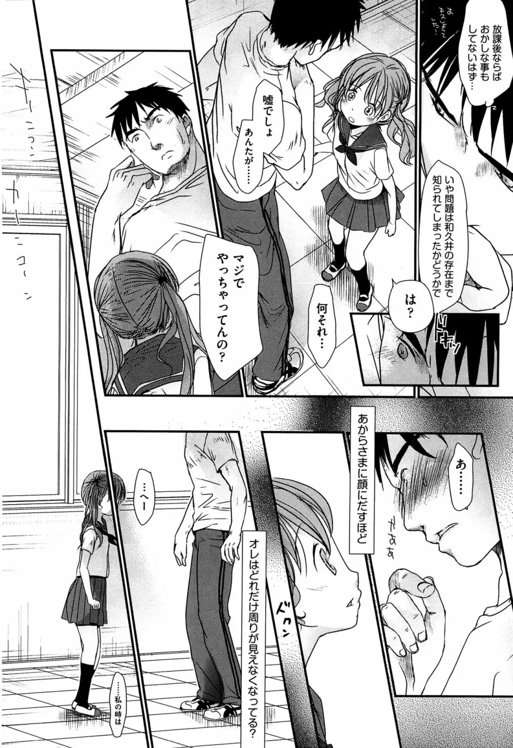 せんせいと、わたしと。 上 Page.199