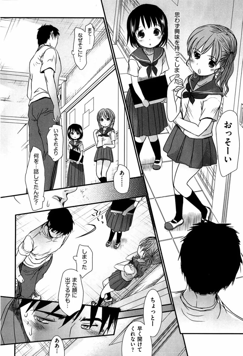 せんせいと、わたしと。 上 Page.201