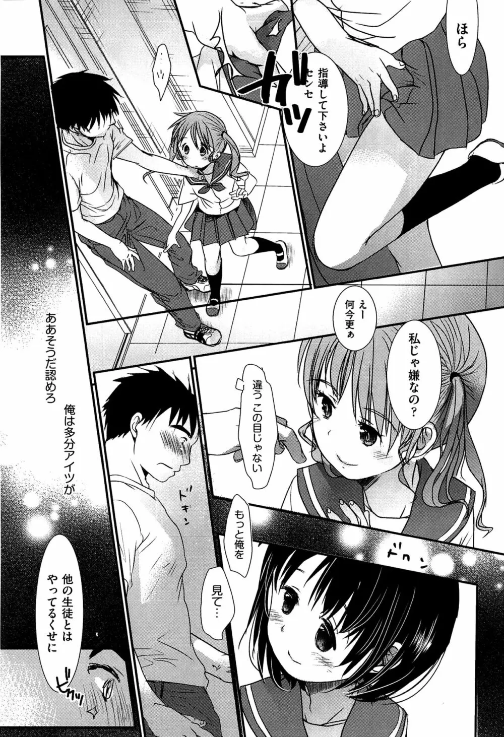 せんせいと、わたしと。 上 Page.203