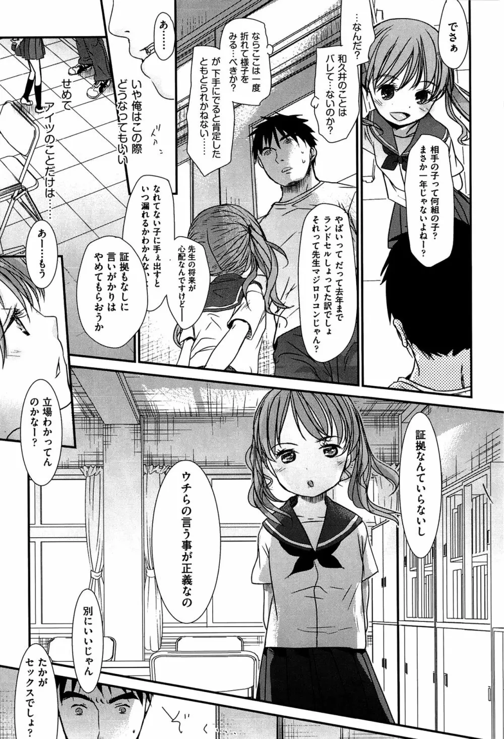 せんせいと、わたしと。 上 Page.204