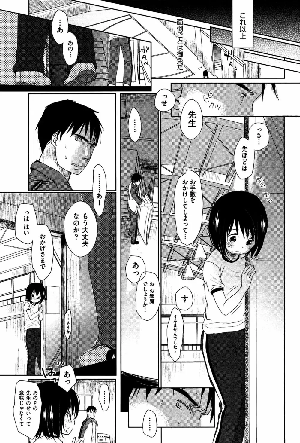 せんせいと、わたしと。 上 Page.56