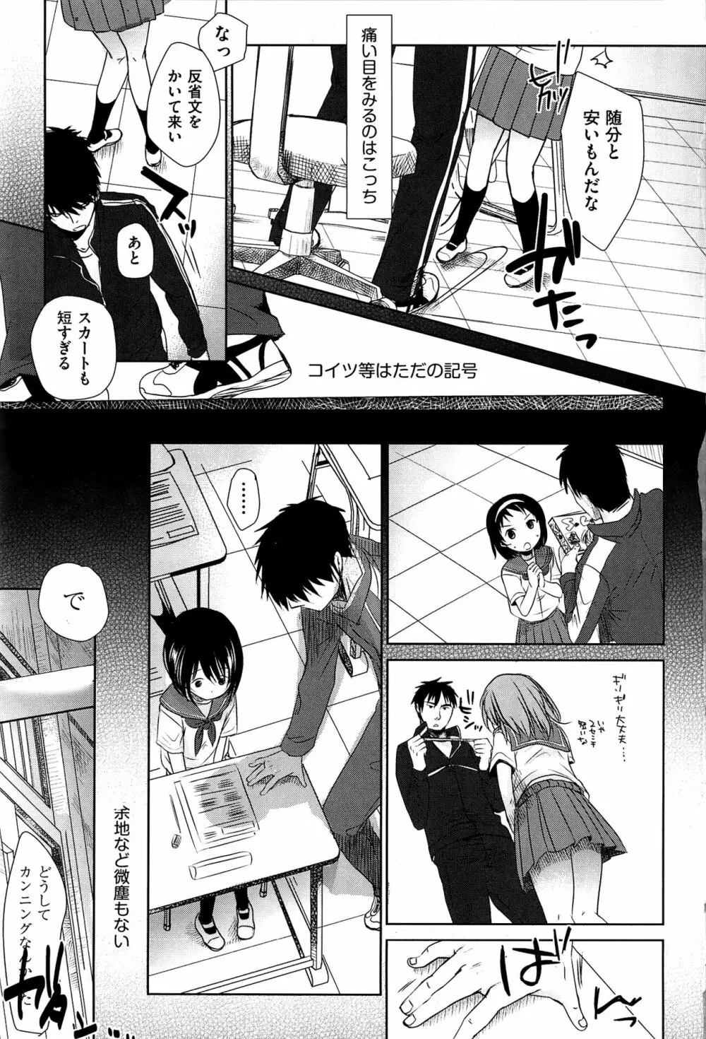 せんせいと、わたしと。 上 Page.6