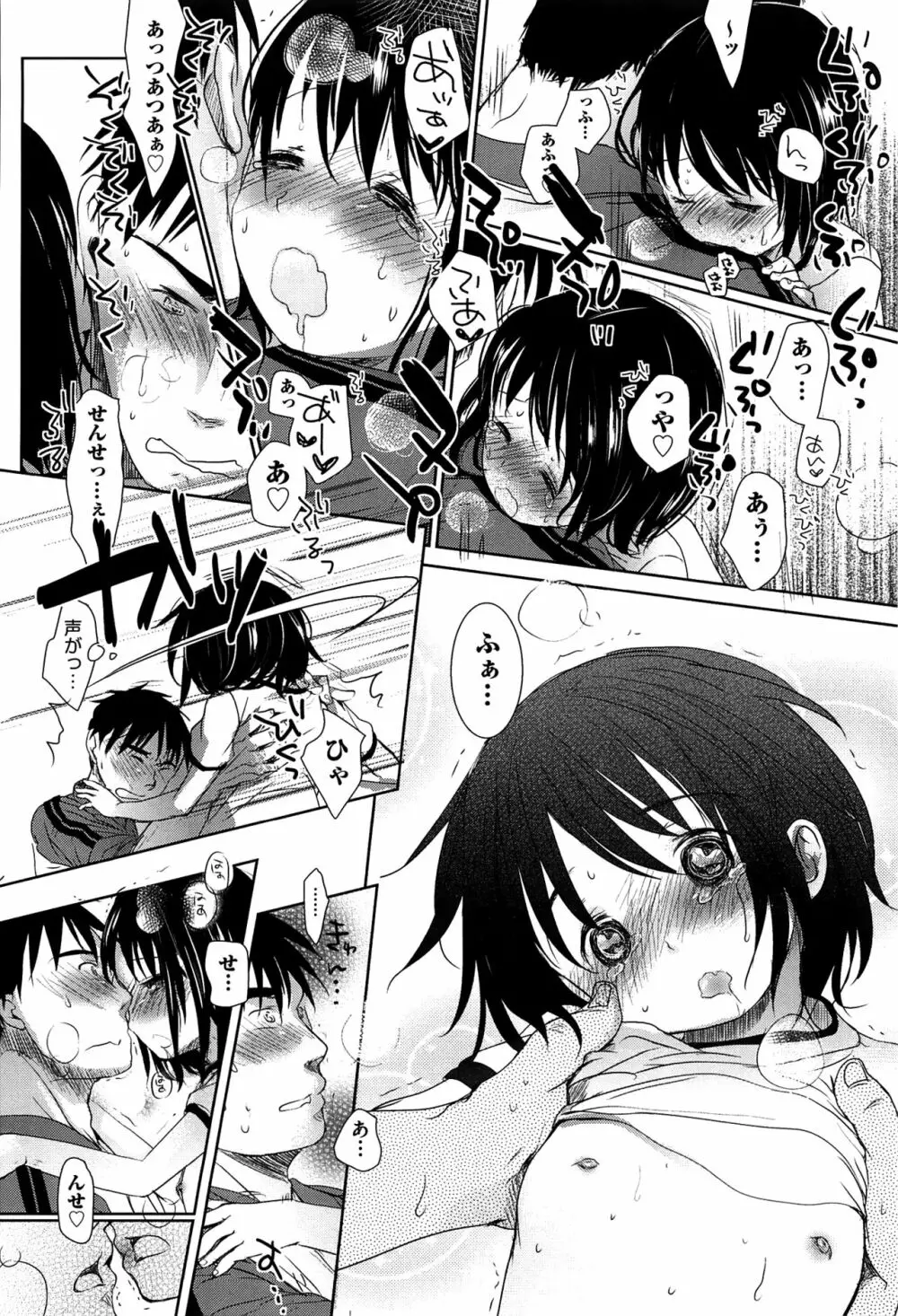 せんせいと、わたしと。 上 Page.71