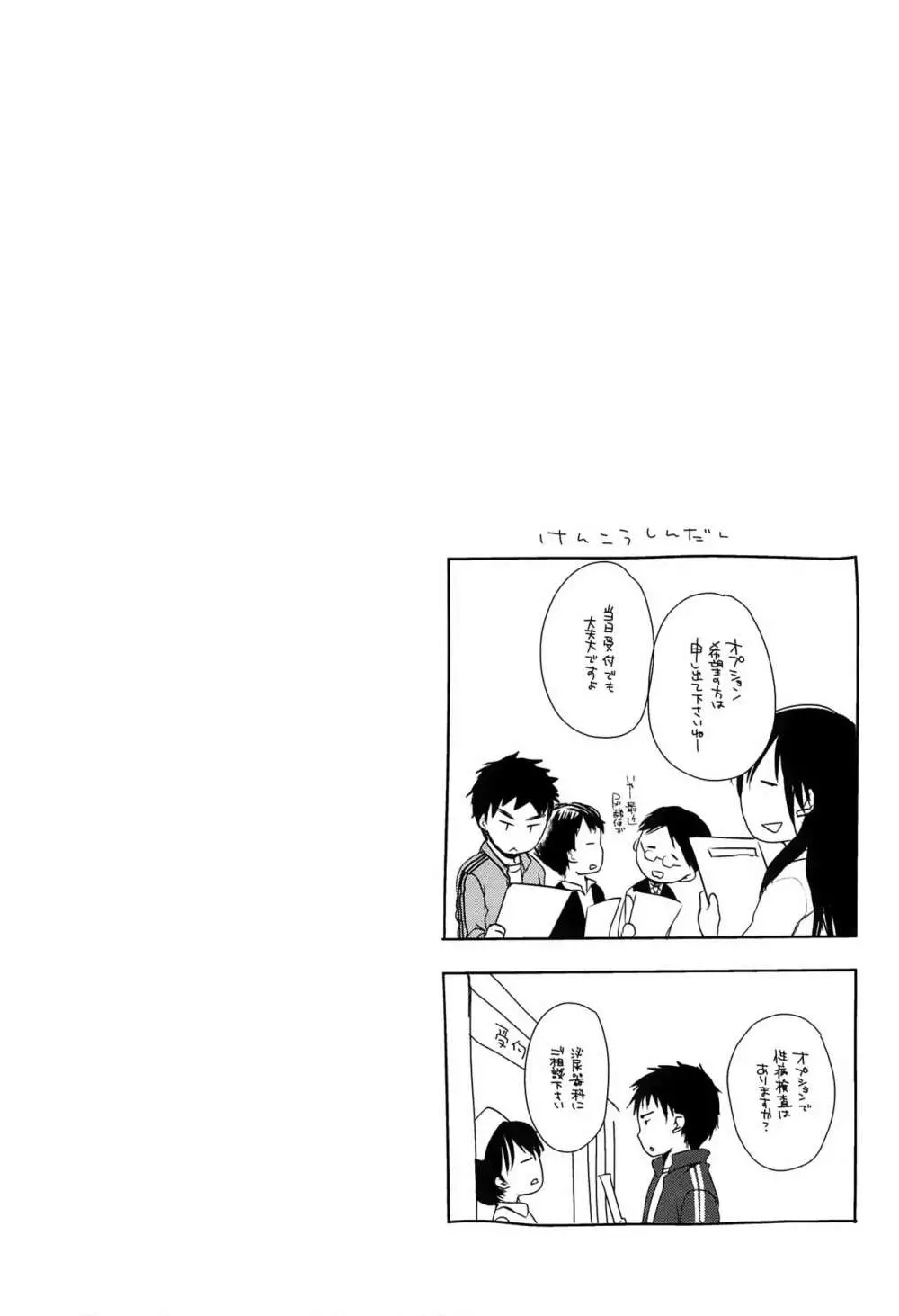 せんせいと、わたしと。 上 Page.76